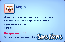 Кошки в The Sims 3 Питомцы