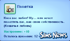 Кошки в The Sims 3 Питомцы