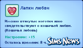 Кошки в The Sims 3 Питомцы