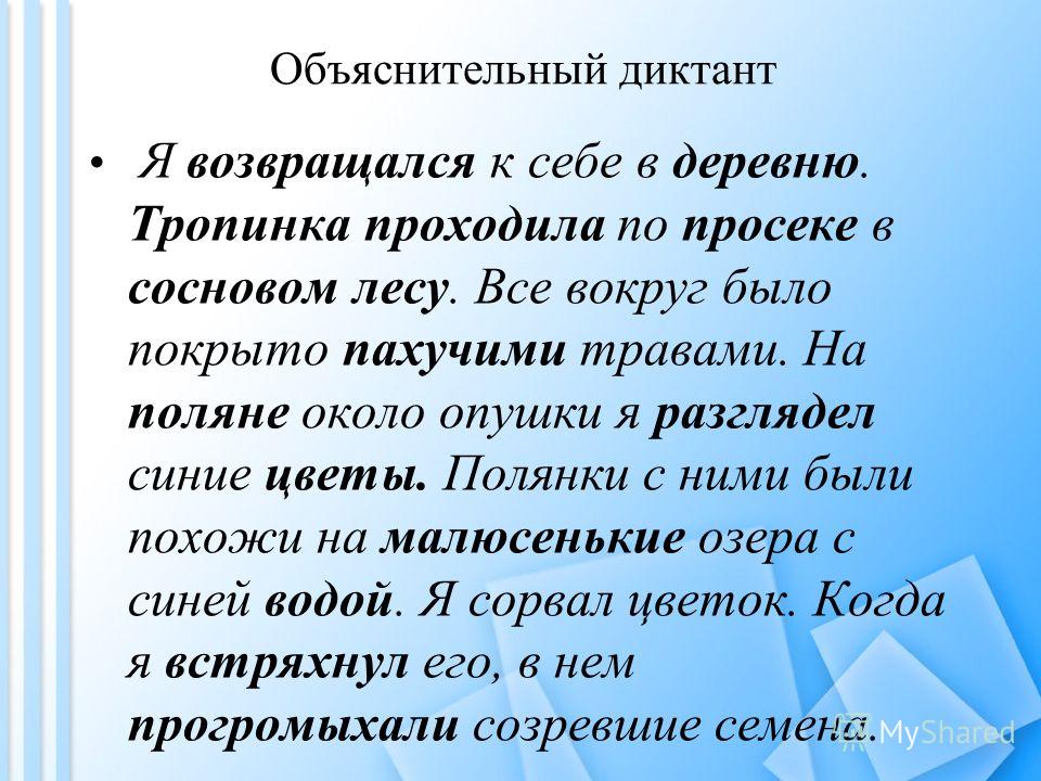 Обособленные определения 8 класс объяснительный диктант
