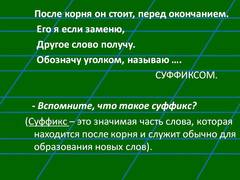 Презентация: Cуффиксы -чик-щик