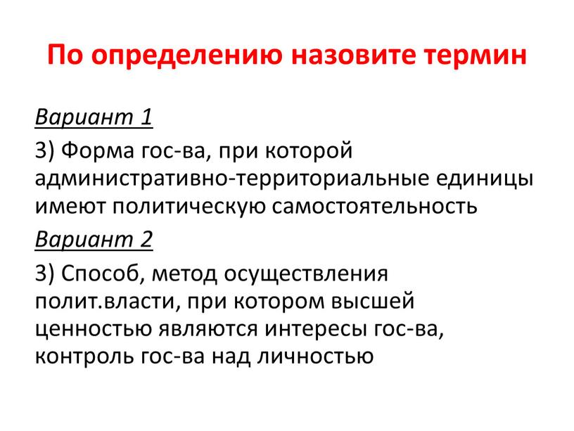 По определению назовите термин