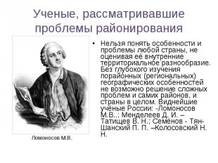Нельзя понять особенности и проблемы любой страны, не оценивая её внутренние тер