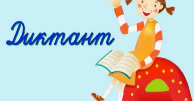 Контрольные диктанты по теме ССП, 9 класс
