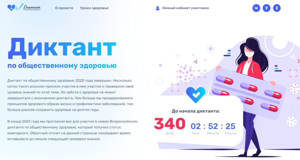 Диктант по общественному здоровью