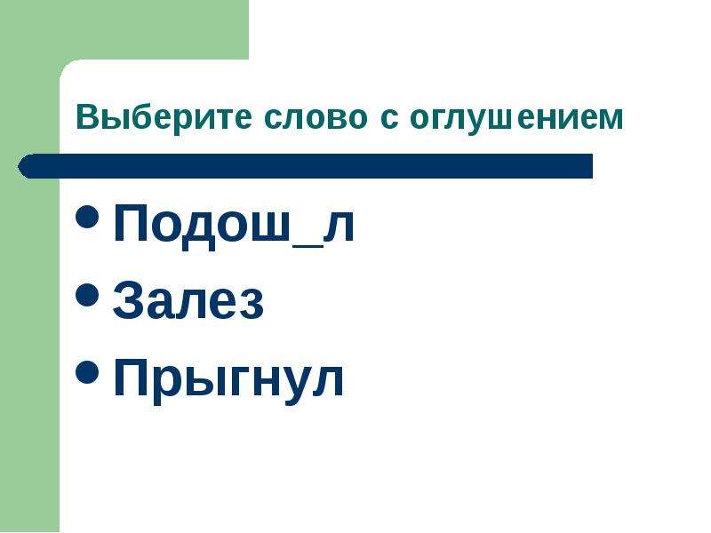 Выборочный диктант (6 класс. Повторение в начале года) Выборочный диктант (6 класс. Повторение в начале года) Информация для учител, слайд №8