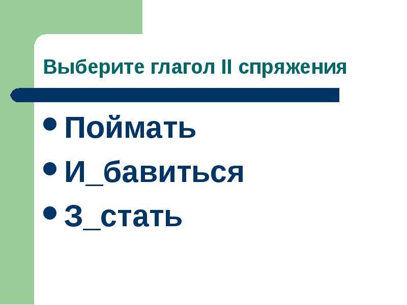 Выборочный диктант (6 класс. Повторение в начале года) Выборочный диктант (6 класс. Повторение в начале года) Информация для учител, слайд №5