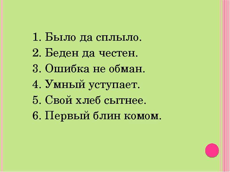 Зрительные диктанты 2 класс , слайд №3