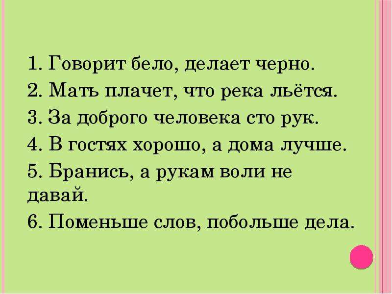Зрительные диктанты 2 класс , слайд №11