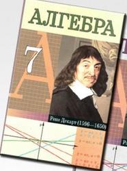 ГДЗ по алгебре, 7 класс